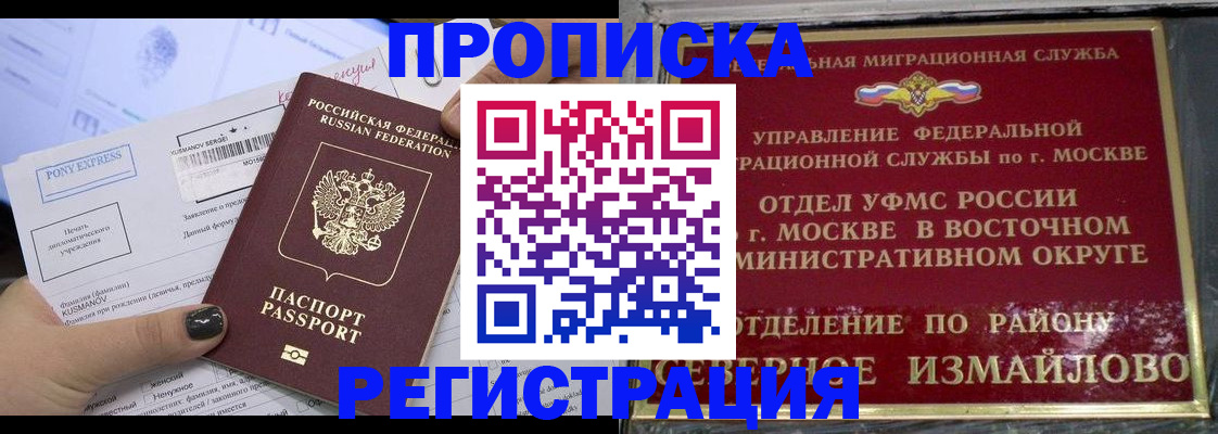 прописка 2025 в Старом Осколе