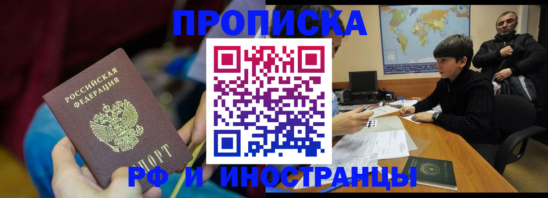 прописка законно в Старом Осколе