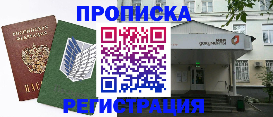 где прописаться в Старом Осколе