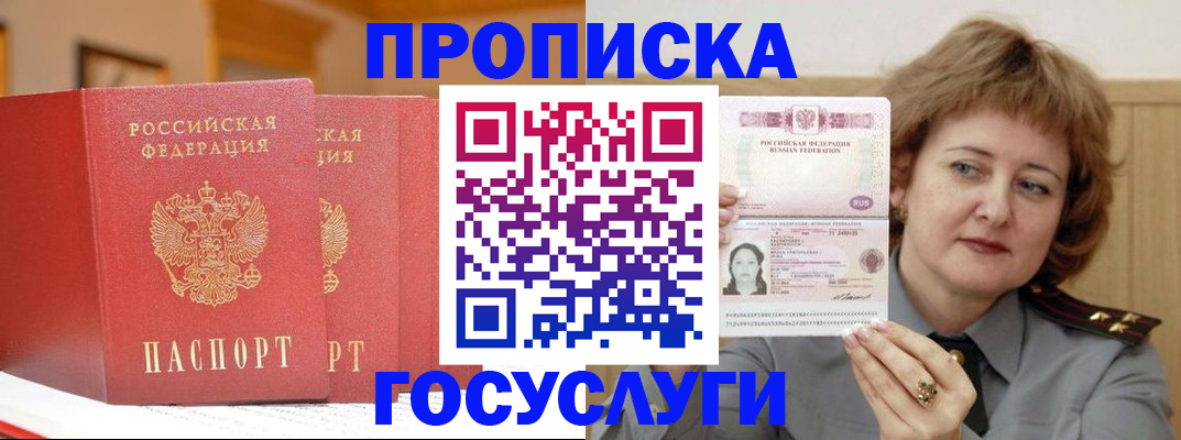 прописка иностранных граждан в Старом Осколе