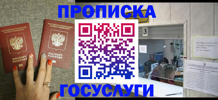 временная прописка в Старом Осколе