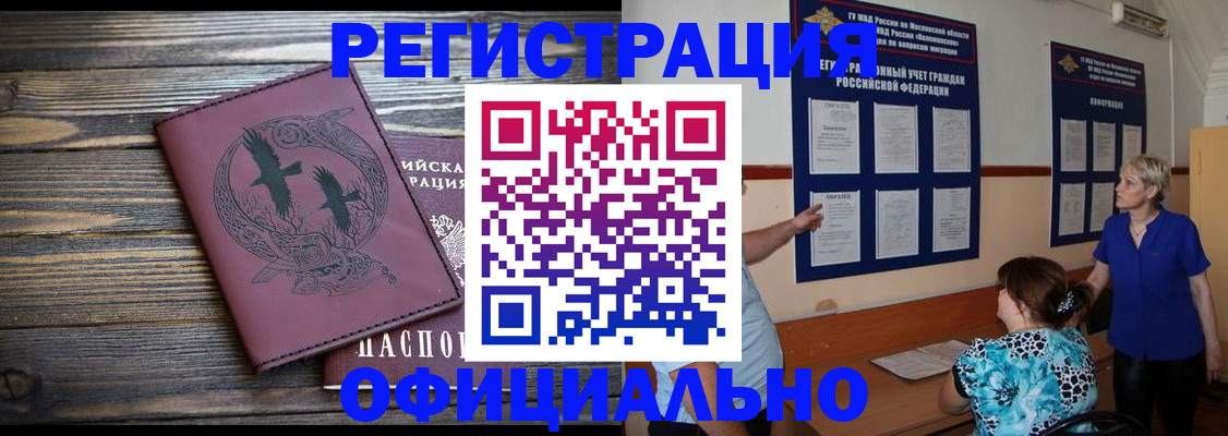 прописка иностранных граждан в Старом Осколе